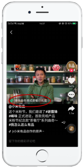 正常觀看抖音視頻時，左下角出現(xiàn)的該產(chǎn)品小程序入口
