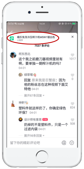 打開抖音視頻評論時，在評論界面的頂部出現(xiàn)該產(chǎn)品的小程序入口