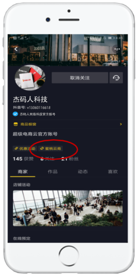你的企業(yè)詳情資料界面，有進入你的小程序商城的入口