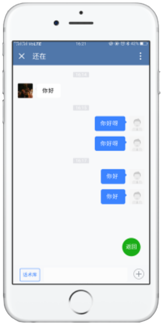 企業(yè)微信在線回復