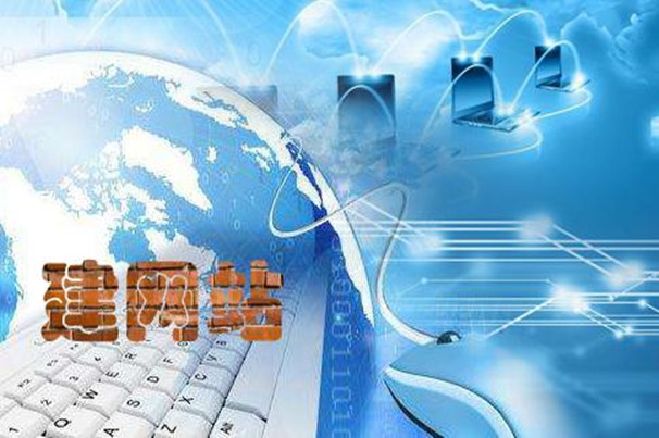 在廣州，如何找到一家靠譜且有實(shí)力的網(wǎng)站建設(shè)公司？