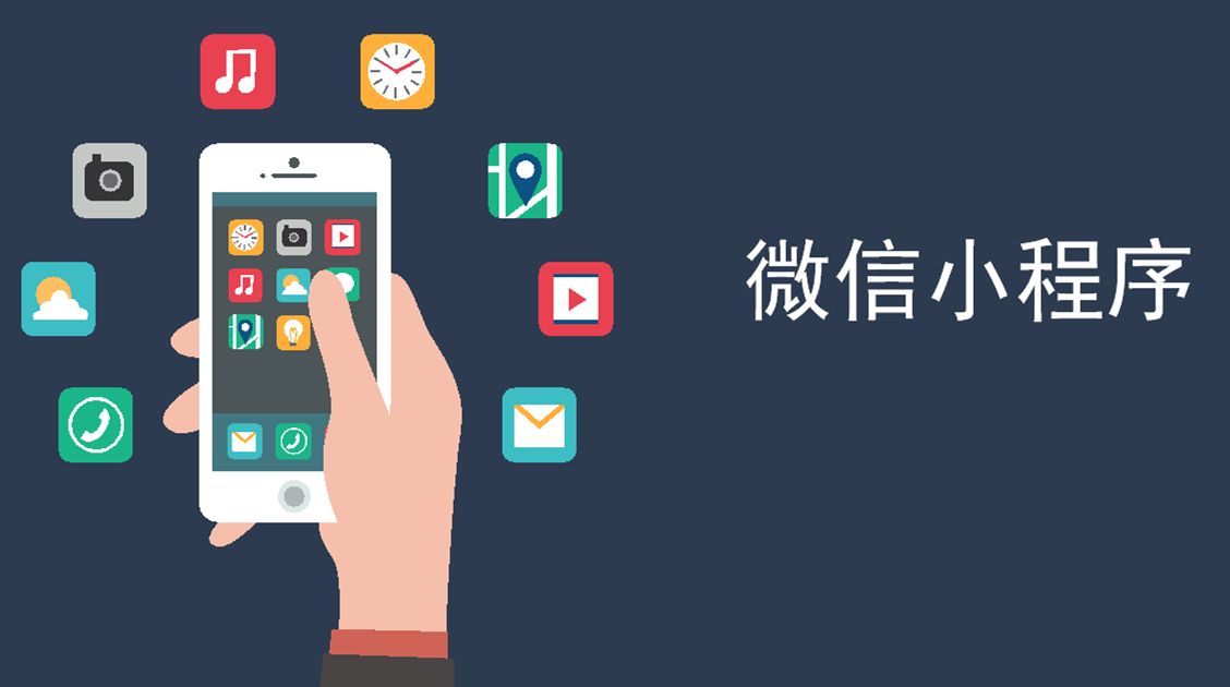 從微店到小程序，淺談微信經(jīng)濟的轉(zhuǎn)變