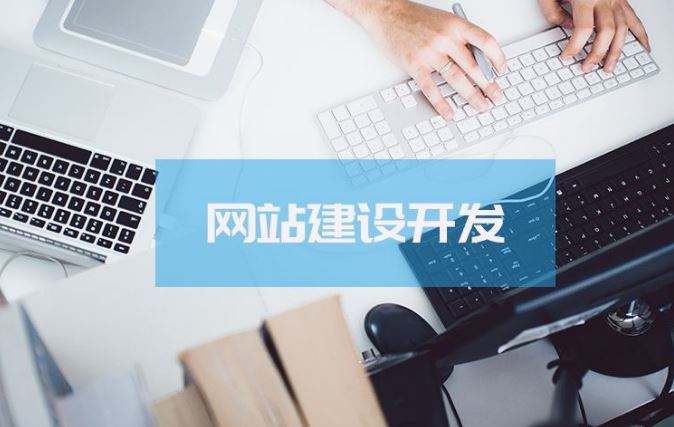 廣州網(wǎng)站建設(shè)公司界面設(shè)計的五大原則