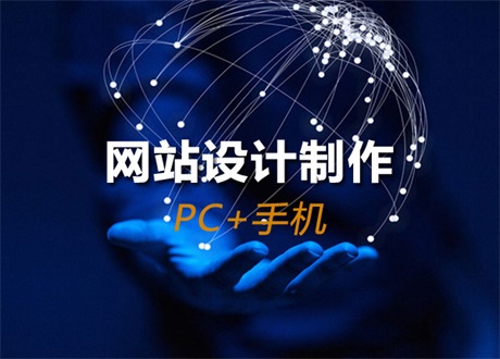 廣州企業(yè)建站做網(wǎng)頁的步驟是什么？