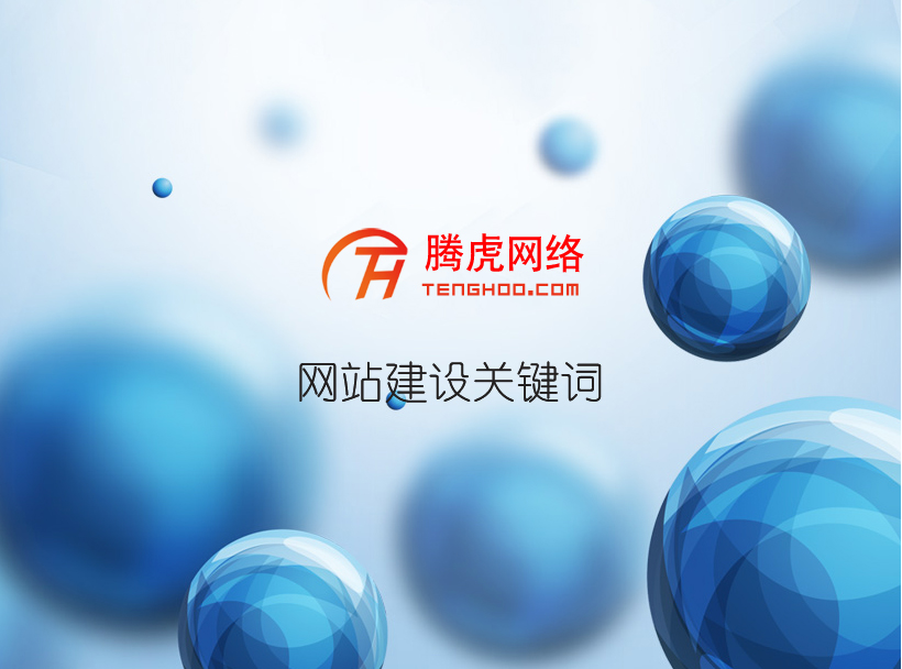 企業(yè)官網頁面怎么設計才更讓用戶喜歡？