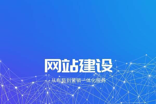 ?企業(yè)建設(shè)好網(wǎng)站后如何進(jìn)行日常維護(hù)？