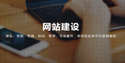 網(wǎng)站建設組成要素有哪些？