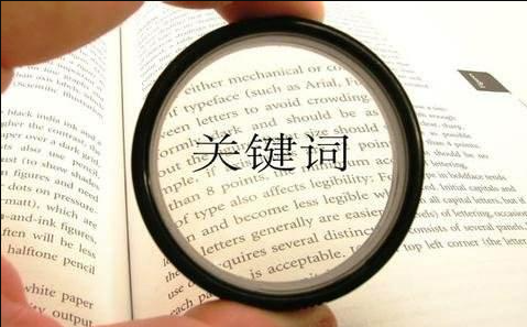 廣州網(wǎng)絡(luò)公司教您網(wǎng)站長(zhǎng)尾關(guān)鍵詞怎樣發(fā)掘？