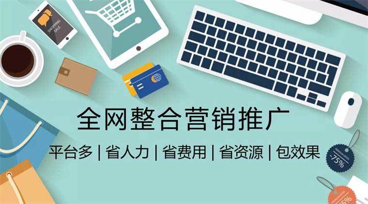 全網(wǎng)營(yíng)銷(xiāo)有什么好處？
