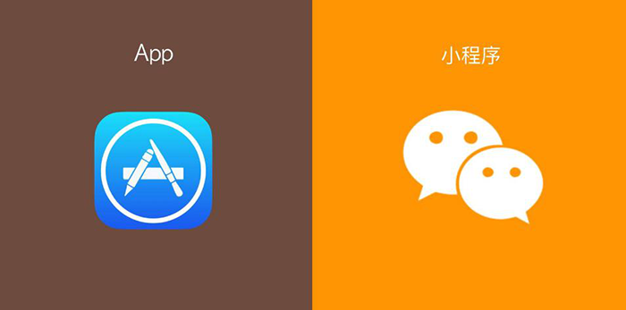 APP和小程序區(qū)別是什么？自己的項目適合APP還是小程序呢？