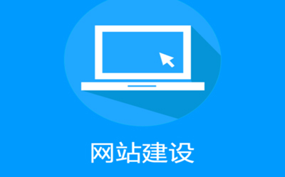優(yōu)秀的成都企業(yè)網(wǎng)站建設(shè)，需要具備哪些特點？