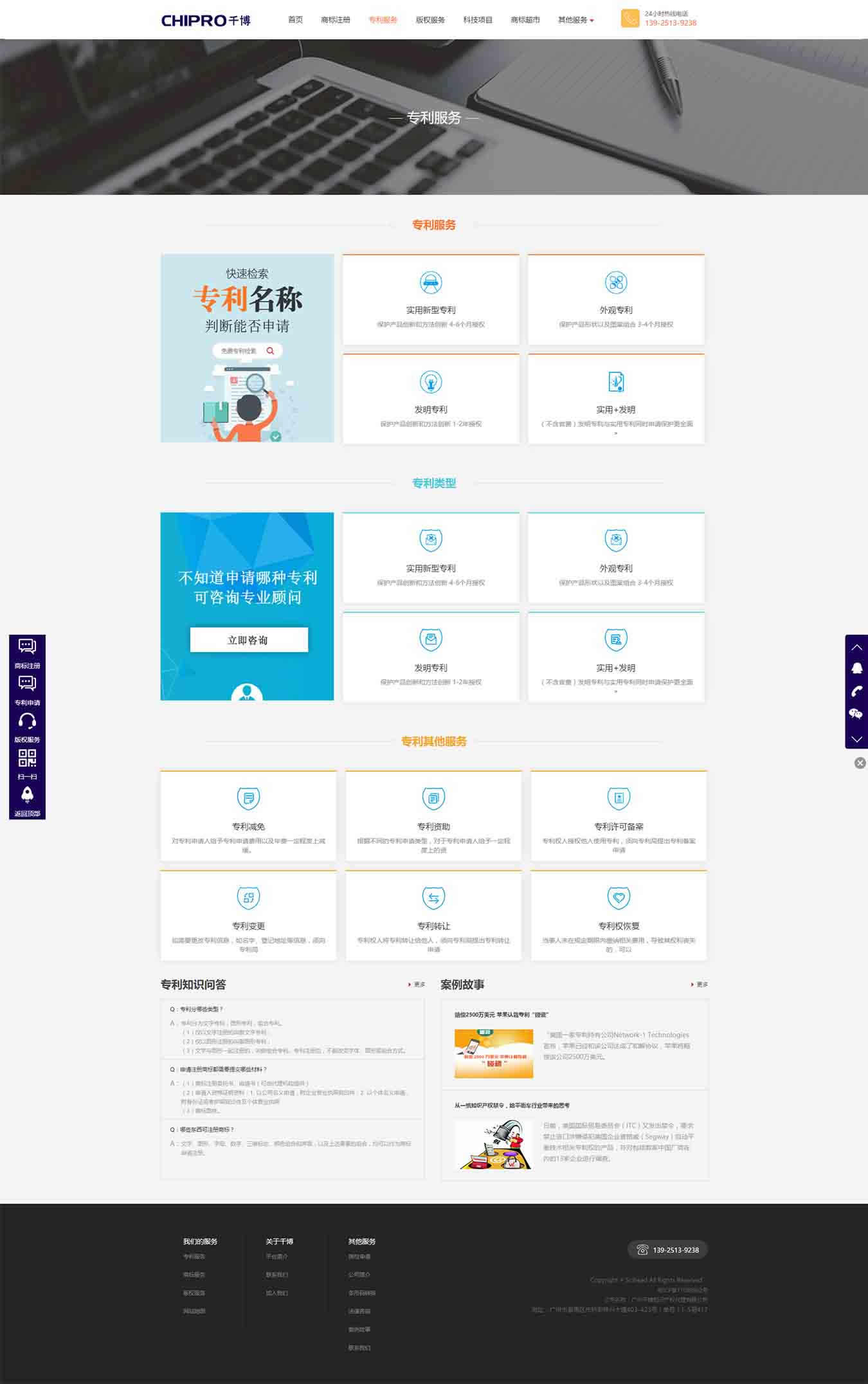 專(zhuān)利服務(wù)_廣州千博知識(shí)產(chǎn)權(quán)代理有限公司官網(wǎng)-千博知識(shí)產(chǎn)權(quán)