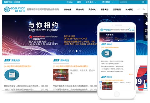 高新興科技集團股份有限公司網(wǎng)站建設(shè)項目
