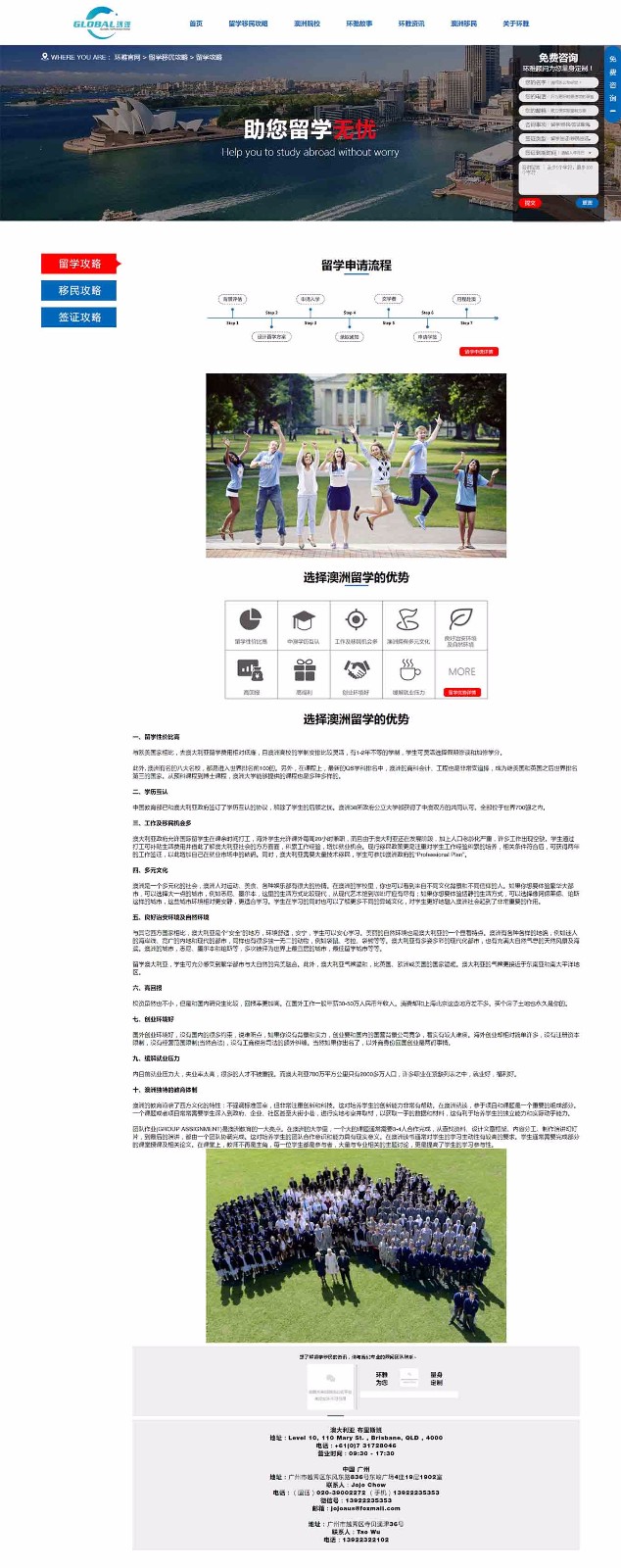 留學(xué)攻略_留學(xué)移民攻略_環(huán)雅國(guó)際留學(xué)移民咨詢有限公司