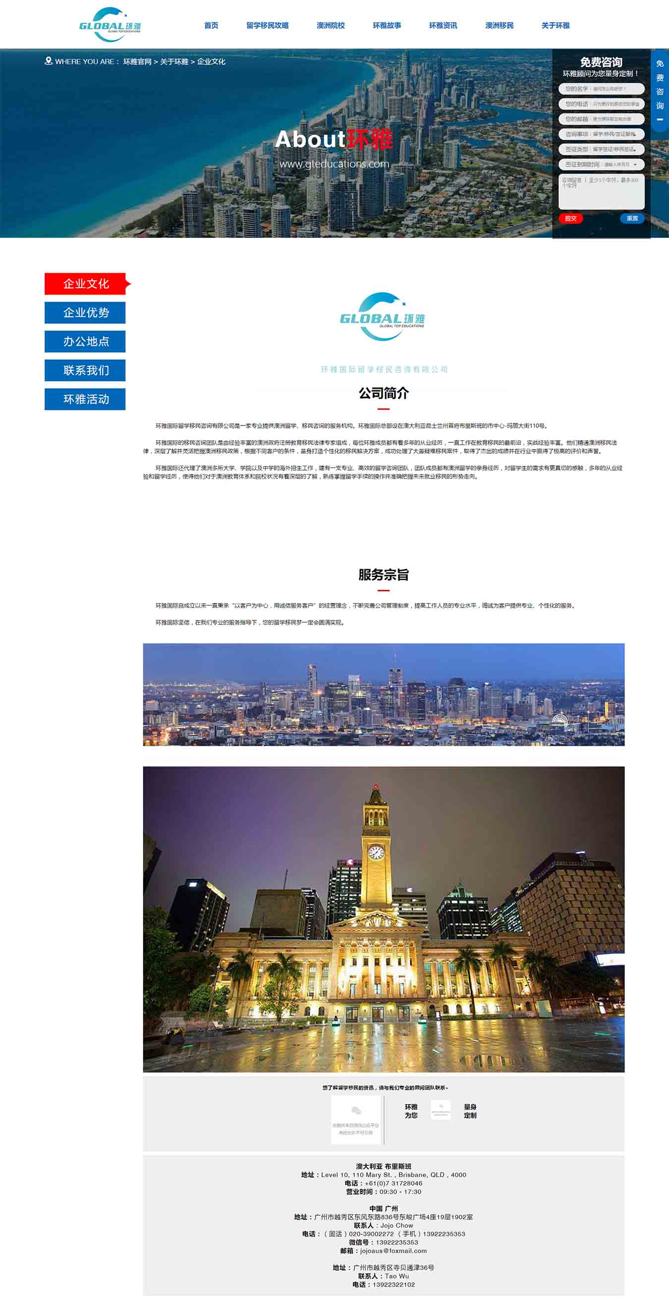 企業(yè)文化_關(guān)于環(huán)雅_(tái)環(huán)雅國(guó)際留學(xué)移民咨詢有限公司