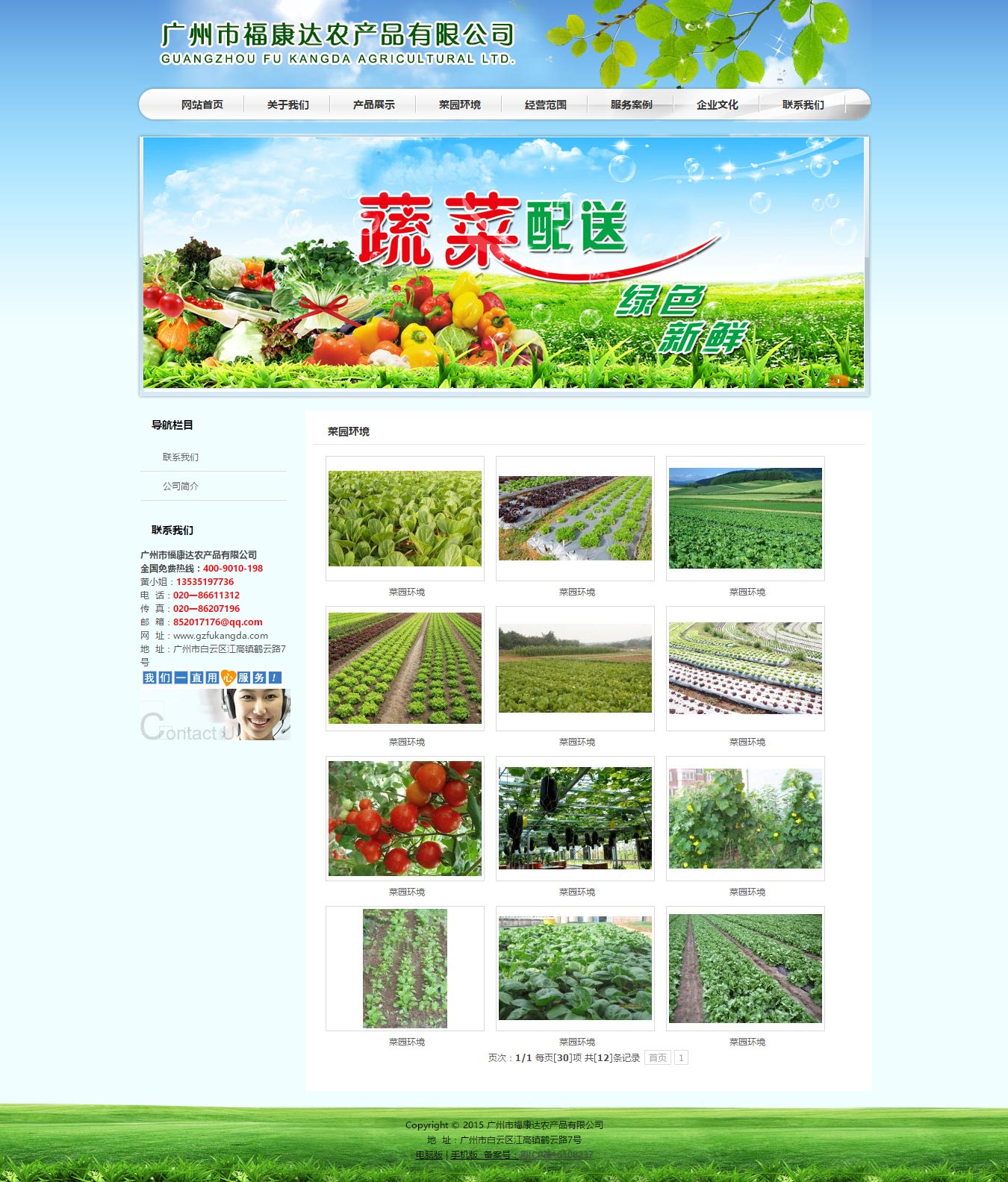 菜園環(huán)境---廣州_白云工廠學(xué)校食堂承包_農(nóng)產(chǎn)品_食材_蔬菜配送-福康達(dá)農(nóng)產(chǎn)品