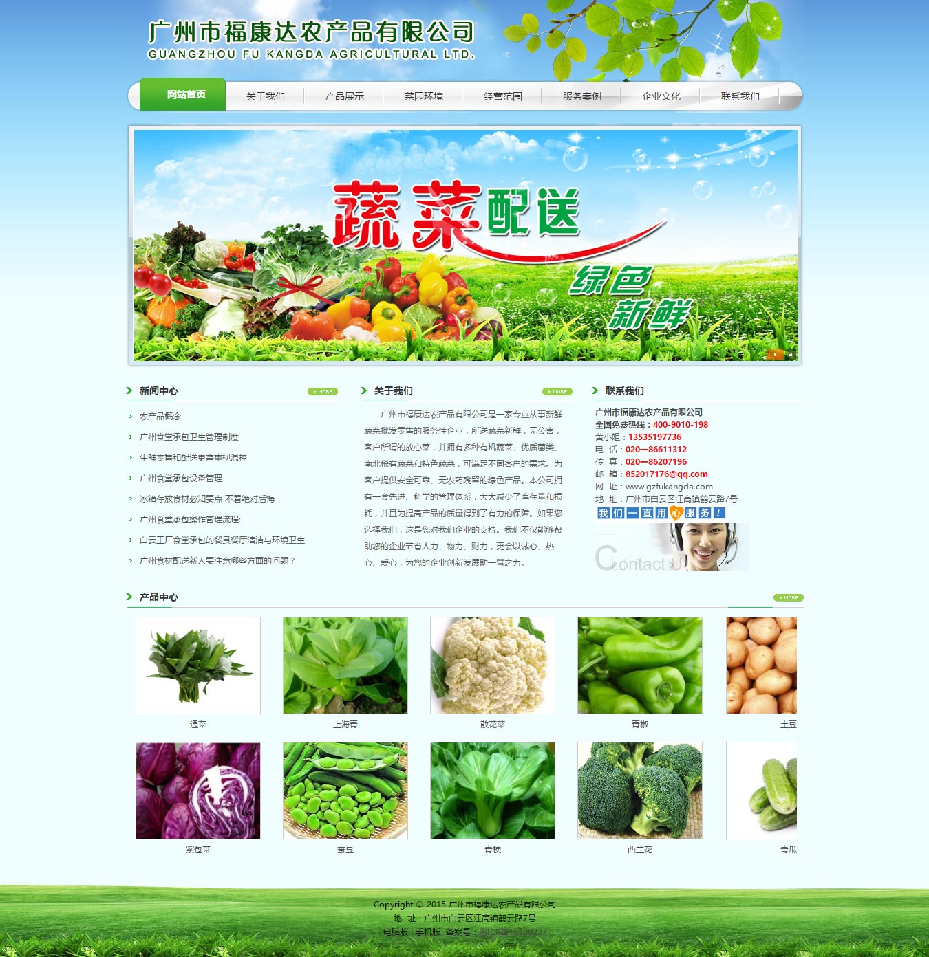 廣州_白云工廠學(xué)校食堂承包_農(nóng)產(chǎn)品_食材_蔬菜配送-福康達(dá)農(nóng)產(chǎn)品
