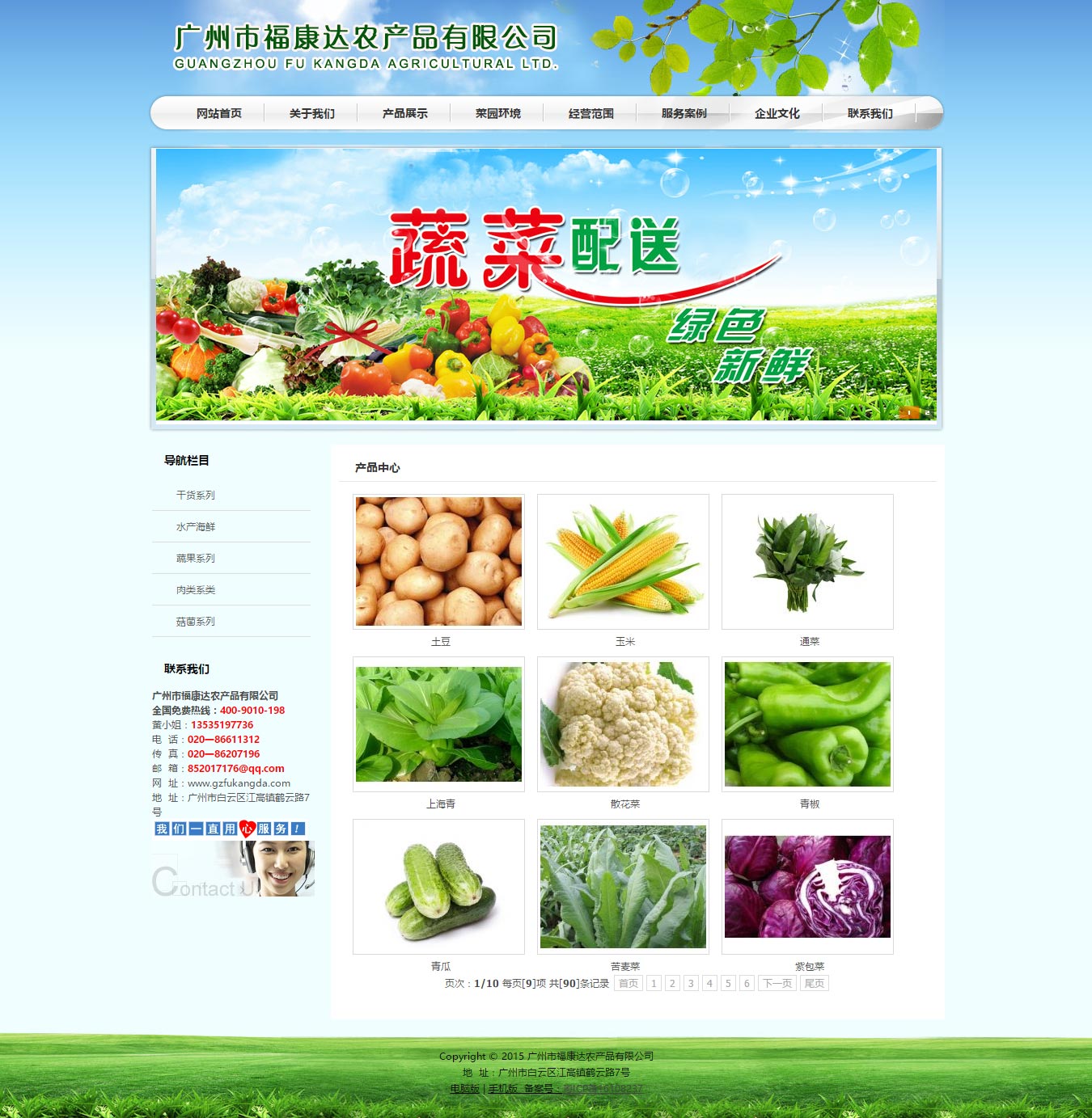 產(chǎn)品中心---廣州_白云工廠學(xué)校食堂承包_農(nóng)產(chǎn)品_食材_蔬菜配送-?？颠_(dá)農(nóng)產(chǎn)品