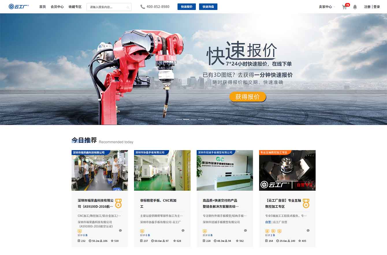 [云工廠]手板-3D打印-機(jī)加工-鈑金-模具-量產(chǎn)組裝 _ 加工、制造領(lǐng)域的互聯(lián)網(wǎng)大平臺(tái)