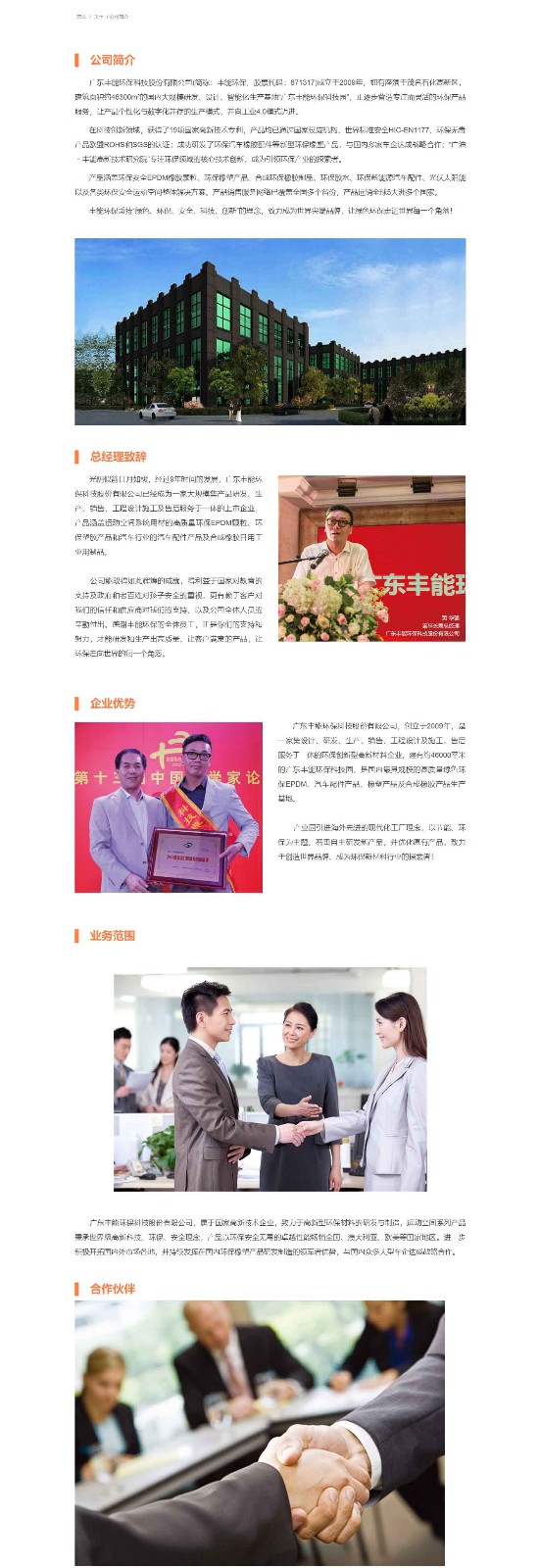 公司簡介,廣東豐能環(huán)保科技股份有限公司-EPDM橡膠顆粒